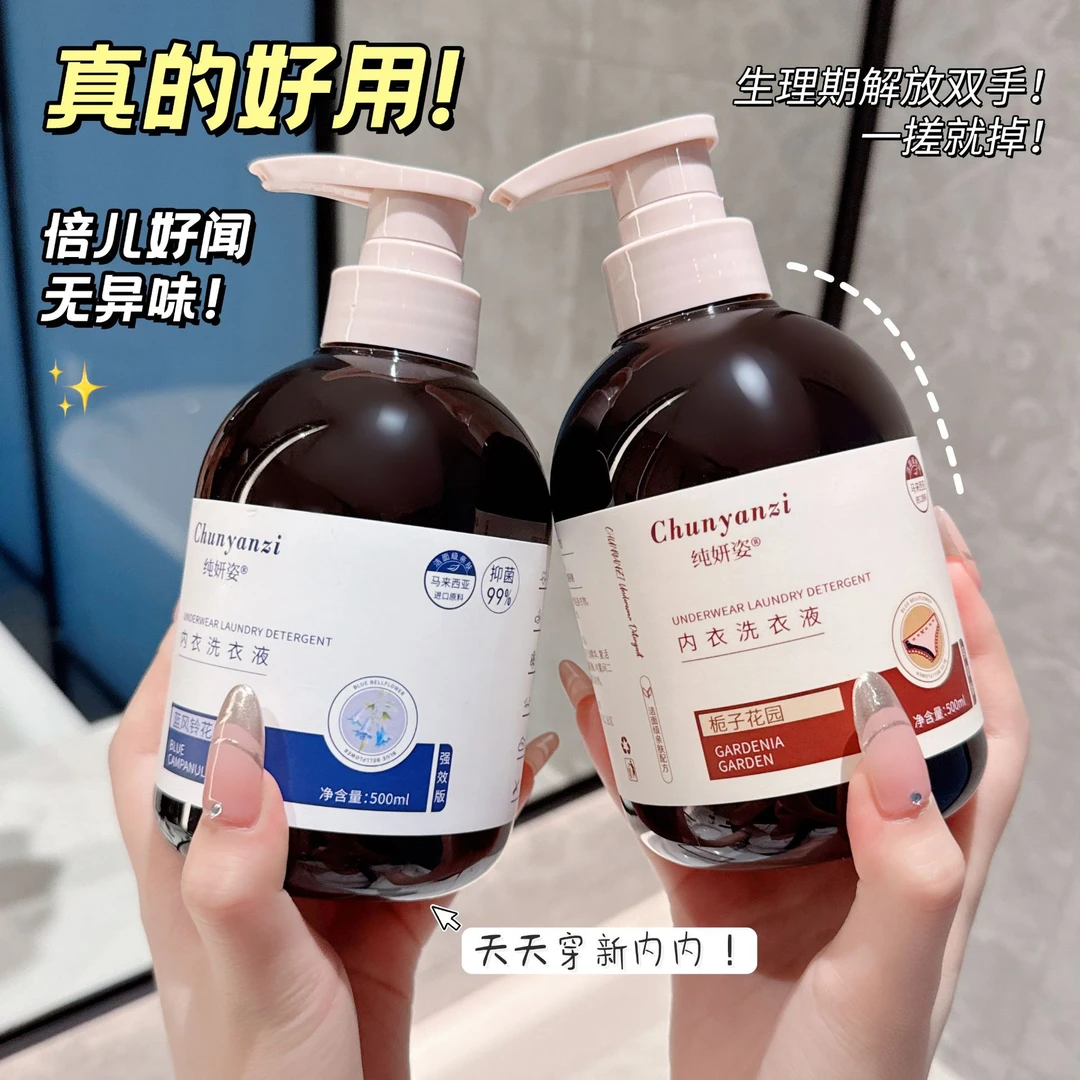 纯妍姿内衣洗衣液专用液内裤洗衣液女士内衣裤抑菌洁净洗衣液批发