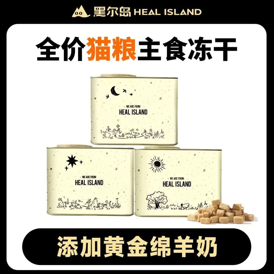 【森然】黑尔岛奶黄罐鲜肉主食冻干全价鸡肉兔肉幼猫成猫