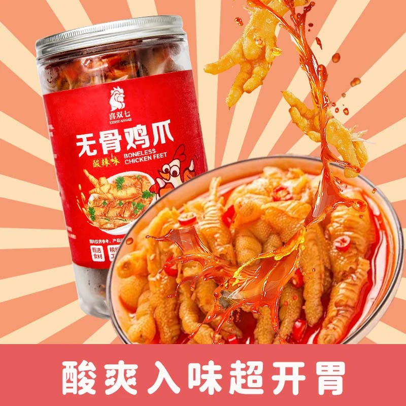 【厂家直销】喜双七酸辣无骨鸡爪顺丰冷链包邮