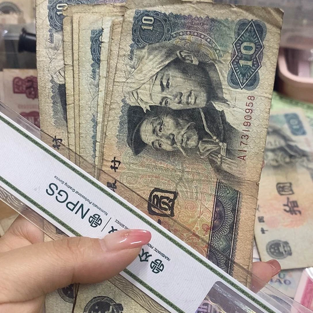 退市钱币原图发货10张旧品8010