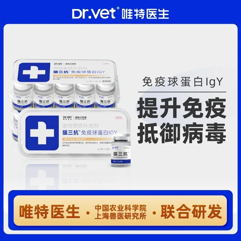 唯特医生猫三抗免疫球蛋白营养猫皮肤应激孕幼猫抗病毒营养补充剂