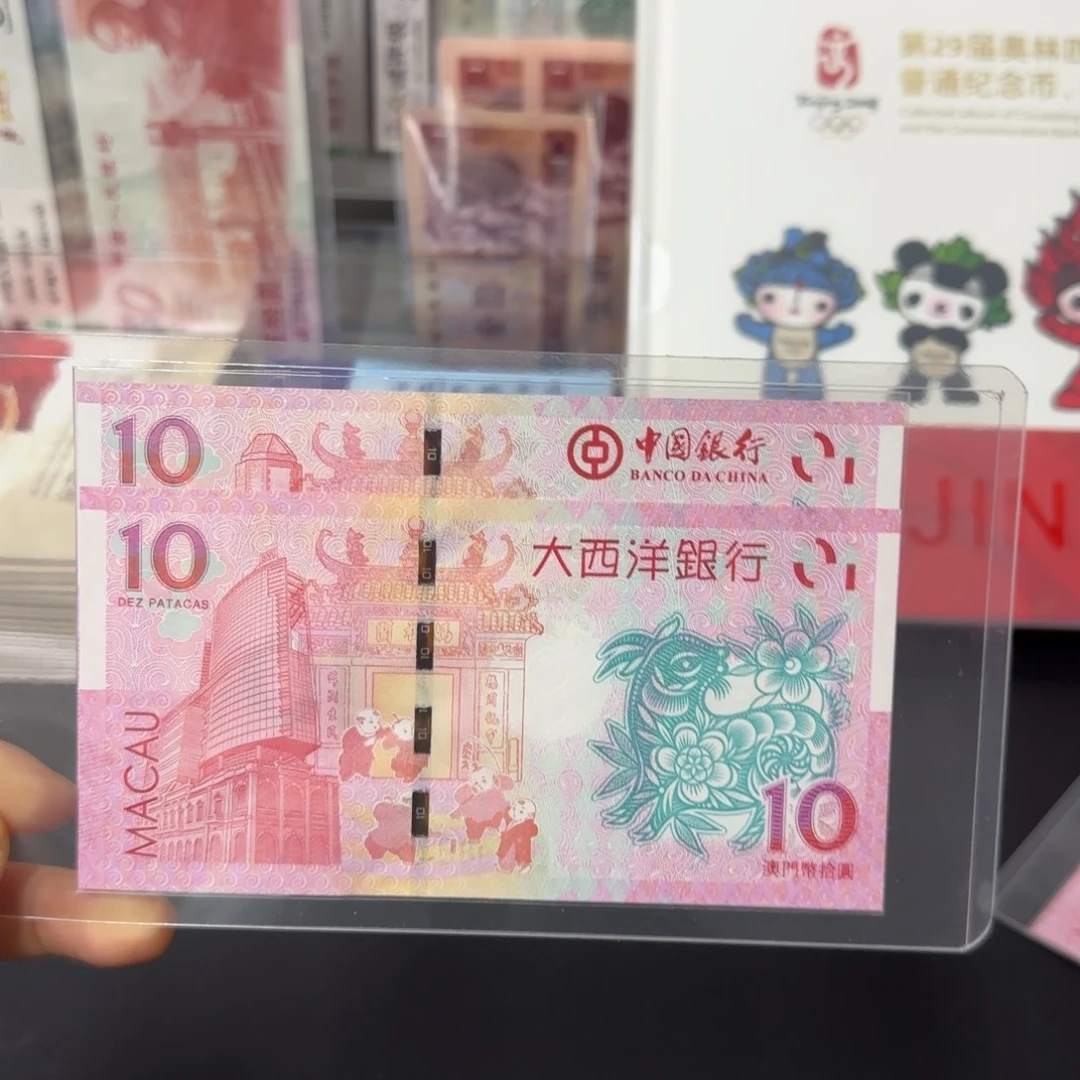 纸生肖羊纪念对钞