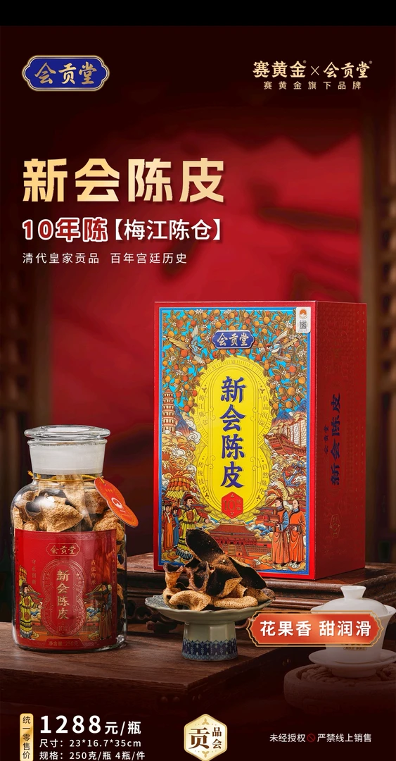 新会陈皮橙皮广东新会老陈皮新会特产正宗（泡茶10年）每瓶250克