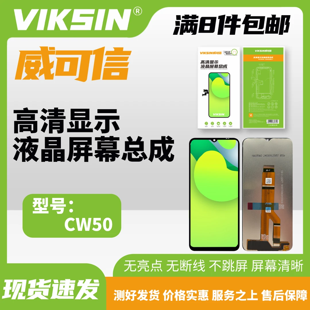 HW-畅玩50/畅玩50M 手机屏幕总成【威可信-高清品牌液晶】