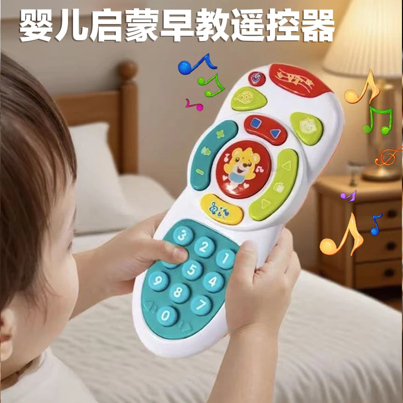 学童婴儿遥控器安抚止哭亲子互动趣味早教开发智力带声光仿真玩具