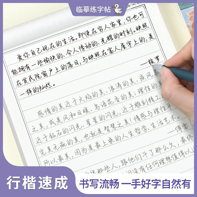 宛陵文韵岁月童话行楷女生高中生手写体励志美文钢笔字帖练字帖