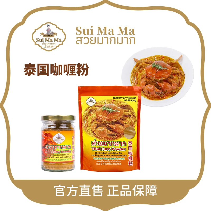 水妈妈泰国咖喱粉 咖喱蟹蔬菜海鲜肉类