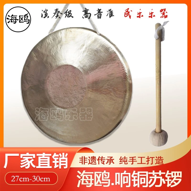 海鸥手锣21公分专业小苏锣武锣27CM响铜锣镲28公分中苏锣钗送锣錘