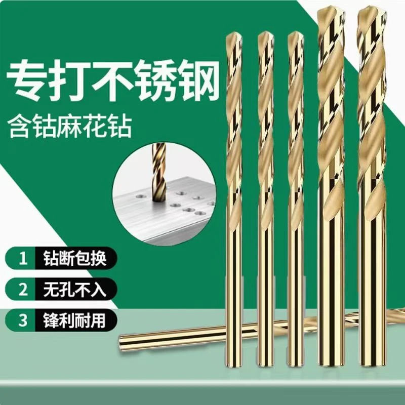【专打不锈钢】麻花钻头打孔含钴高强度钻头手电钻转钢板铁铝合金