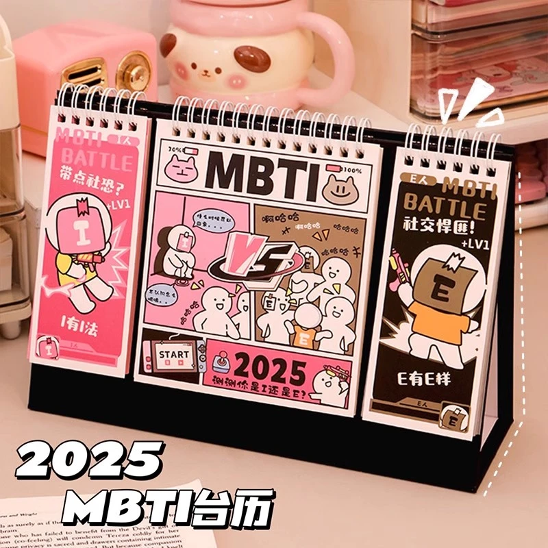 MBTI测测台历！创意日历2025新办公室桌面摆件学生自律打卡计划表