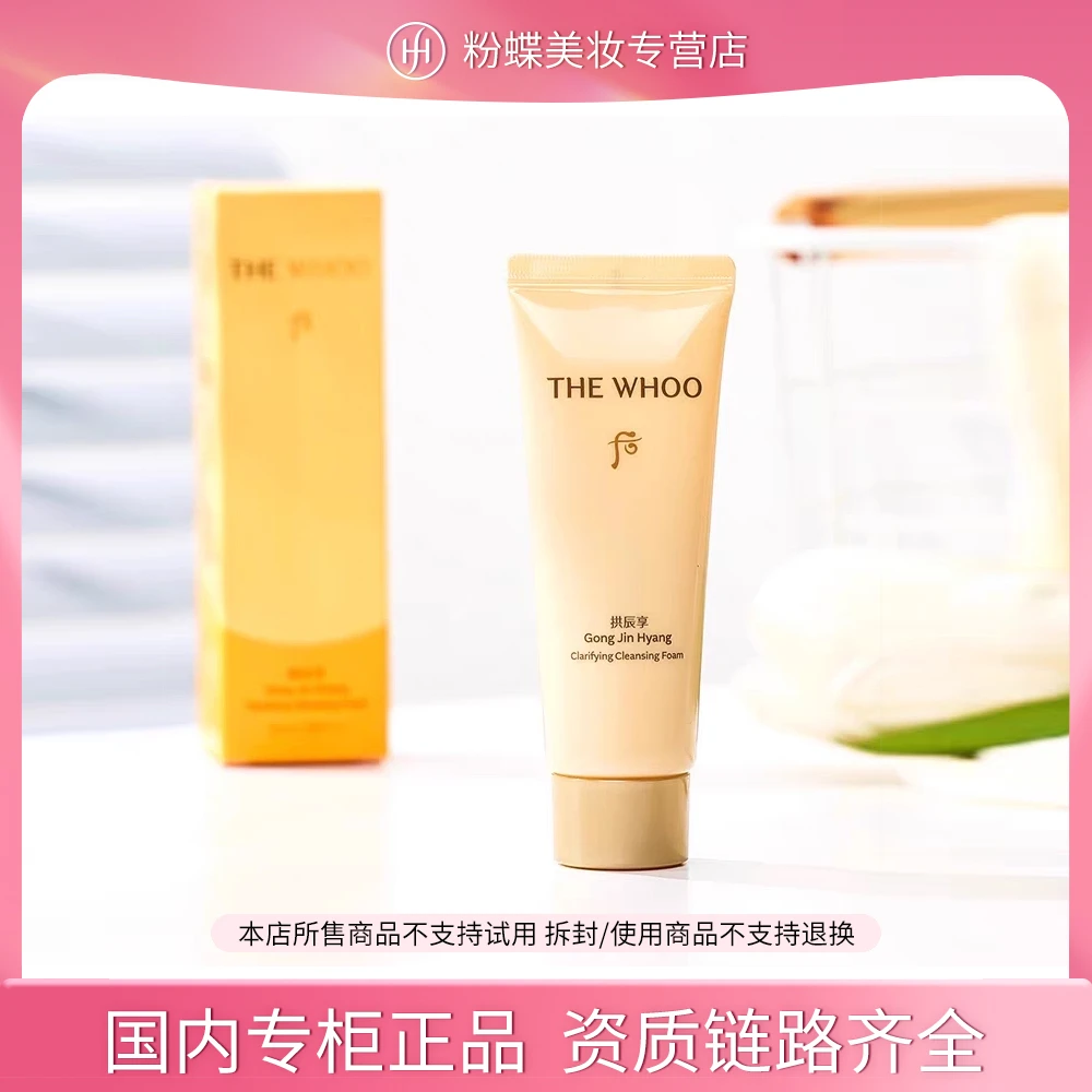 后拱辰享净澈洁面膏清洁保湿卸妆40ml 非卖品