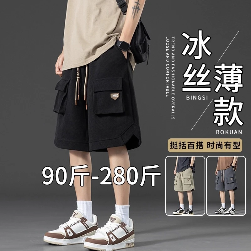 大码短裤男夏季薄款冰丝运动中裤休闲微胖穿搭加肥加大胖子五分裤