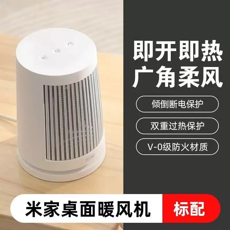 95新 Xiaomi/小米 米家桌面暖风机家用取暖器小型办公室卧室迷你