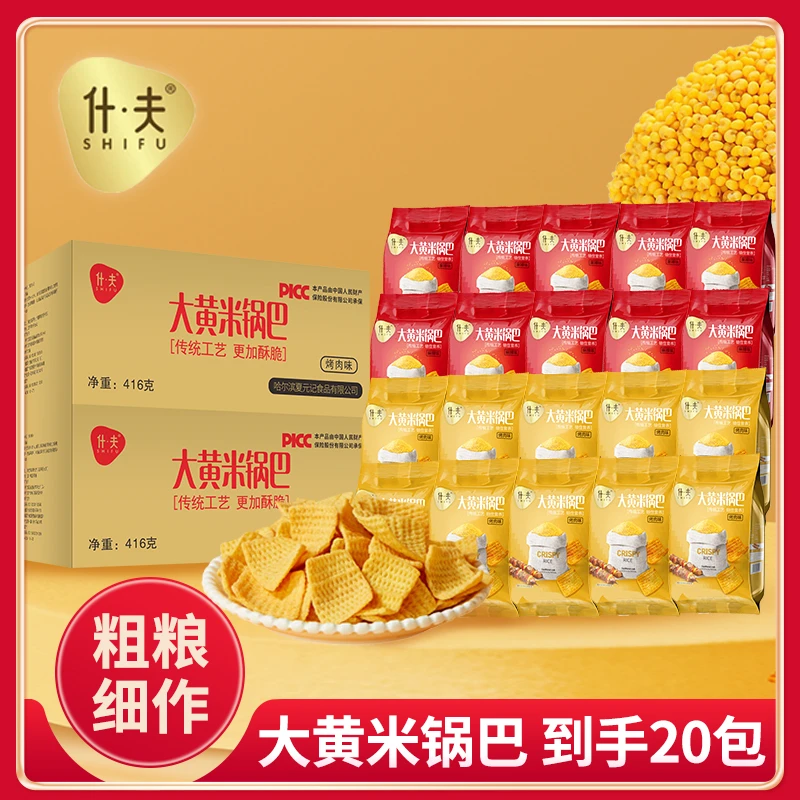 【朱两只吖专享】 什·夫大黄米锅巴麻辣味烤肉味锅巴休闲零食 sn