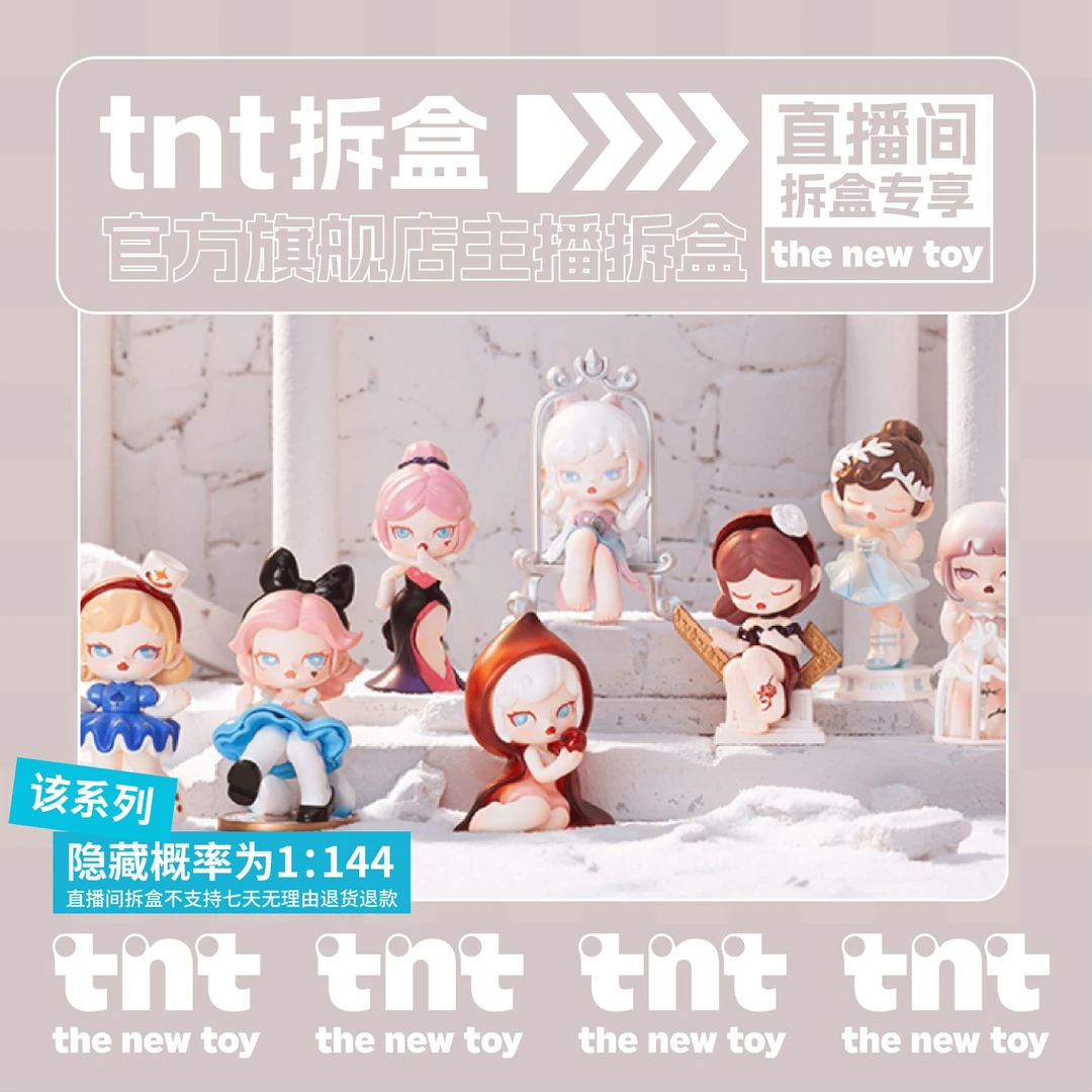 TNTSPACE【直播间拆盒】ANITA4代幻梦之境系列盲盒