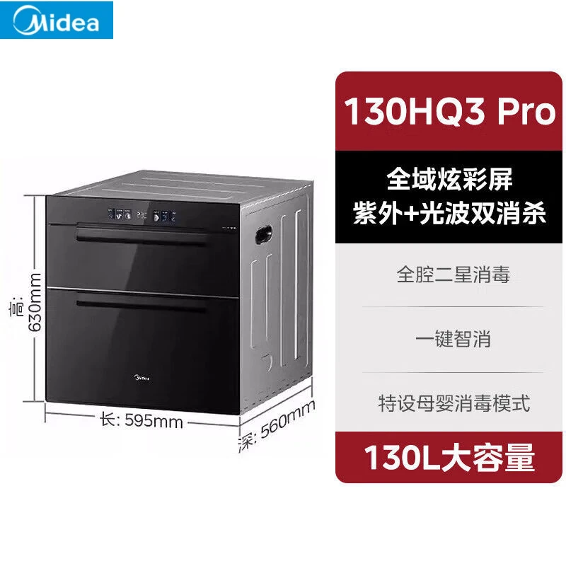 美的嵌入式消毒柜家用三层三抽餐具消毒130HQ3Pro炫彩大容量130升