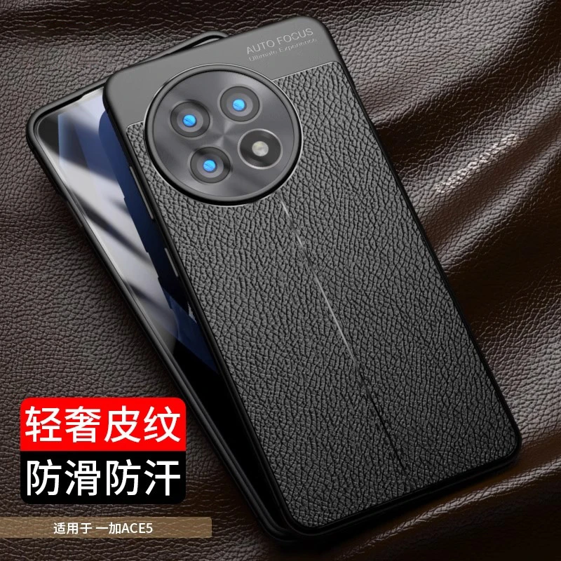 适用一加ace5手机壳ace5pro保护套OnePlus男女最新款防摔硅胶皮纹