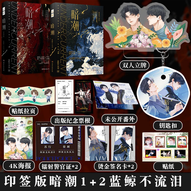 印签版 暗潮1+2悬疑双男主善病娇法医苏行*多金刑警晏阑言情小说