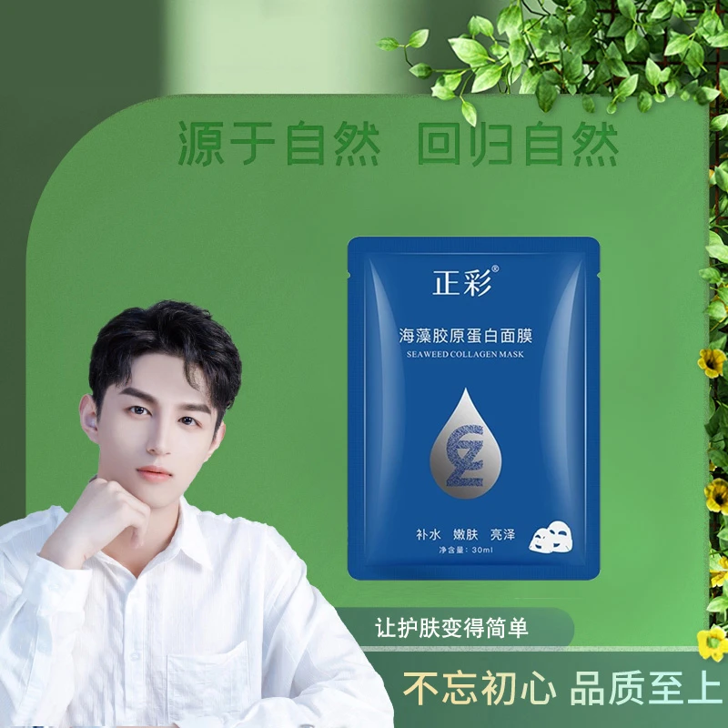 Zencolor正彩海藻胶原蛋白面膜