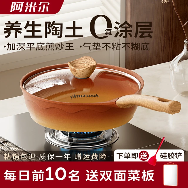 阿米尔阿尔菲塔复古陶土煎炒锅无涂层煎蛋锅家用平底锅不粘深煎锅