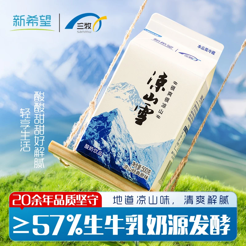 凉山雪原味蓝花楹款牛奶乳酸菌饮料凉山特产西昌精选工艺纯净
