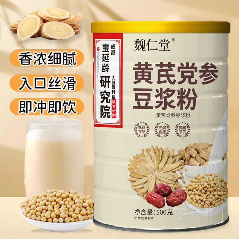 黄芪党参豆浆粉罐装冲泡即食营养早餐黄豆豆浆粉