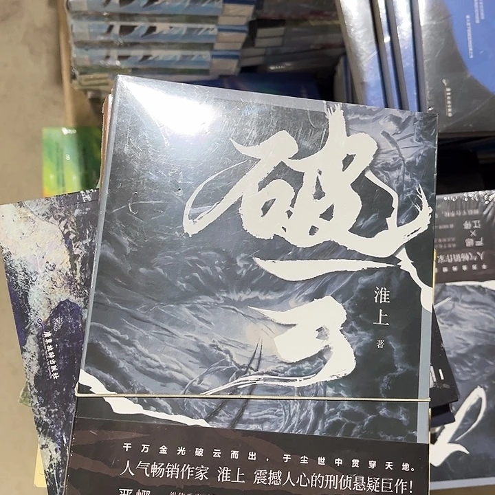 破云全新全套三本一套