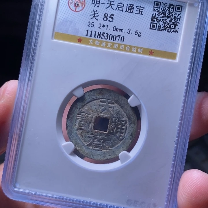 铜MQ评级封装盒子币一枚0070