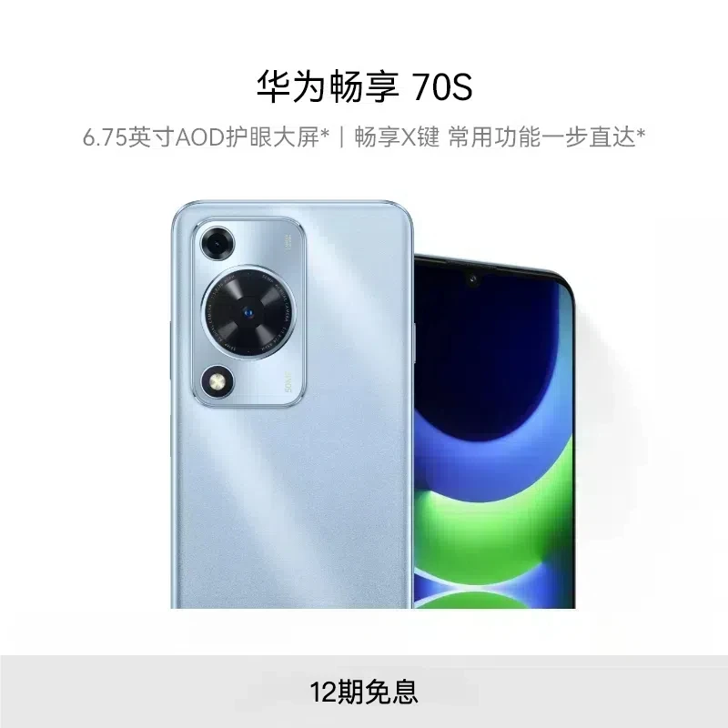 未拆封 HUAWEI 华为畅享70S 智能4G手机手机小时达