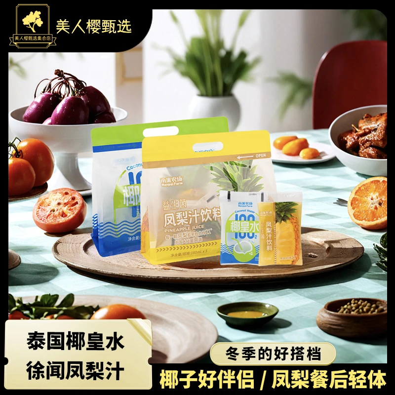 【20袋装】【冬季餐食火锅好伴侣】泰国100%椰皇水&徐闻益生菌凤梨汁