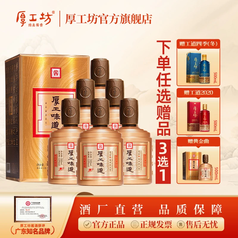 厚工坊贵州纯粮食酒【黄金曲】茅台镇酒优级酱香型白酒口粮酒53%Vol