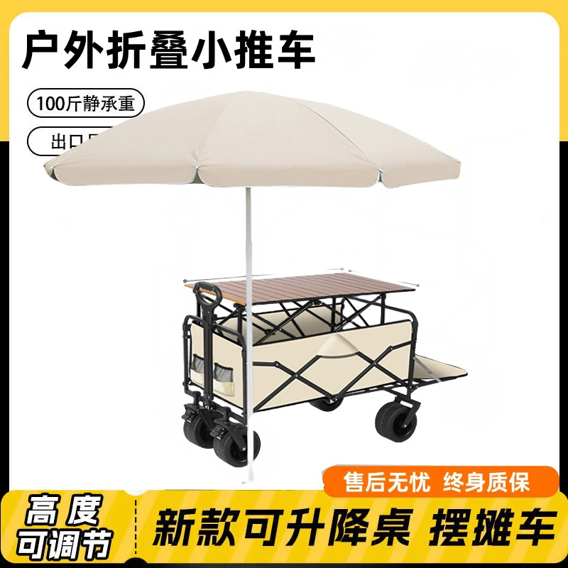 新款移动防雨遮阳摆地摊小推车升降桌架户外可折叠野餐营地手拖拉