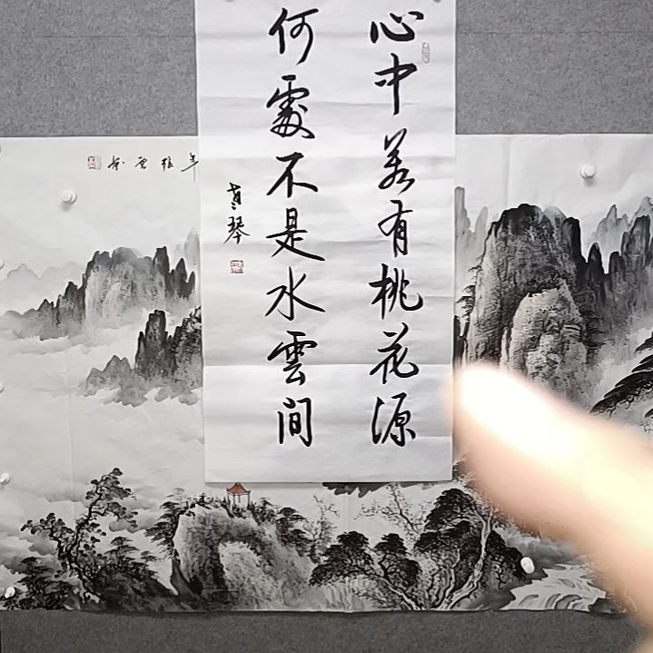 书法心中若有桃花源何处