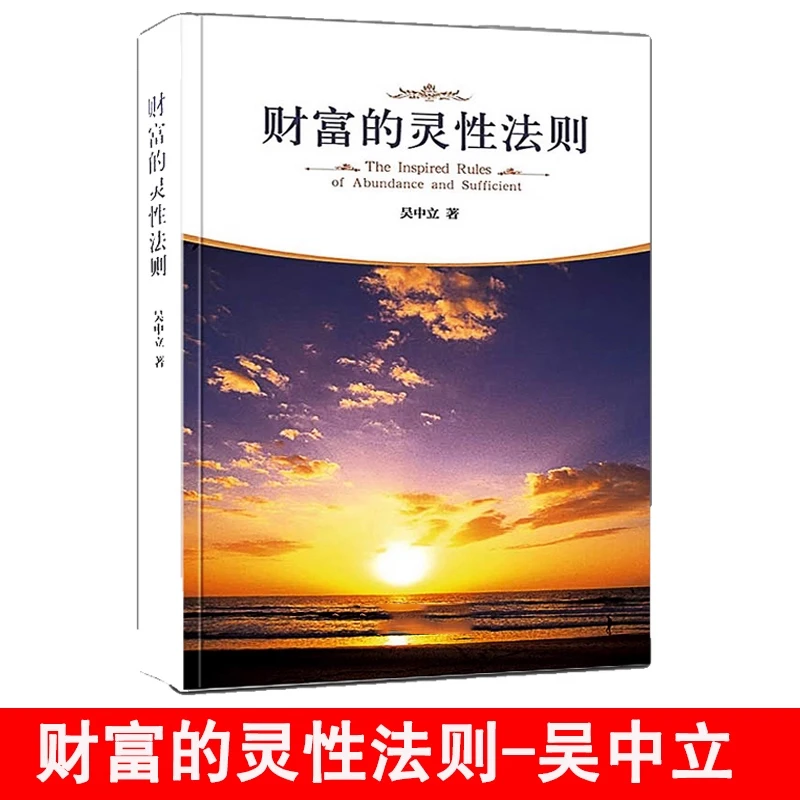 财富的灵性法则帮你找到自己的心灵潜能细节自由心灵修养书籍