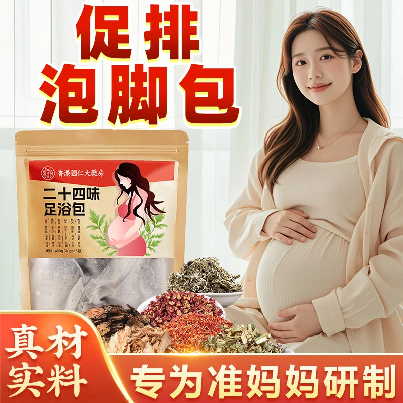 24味泡脚包睡眠手脚冰凉孕妇女艾草老姜真材实料免熬煮草本足浴包