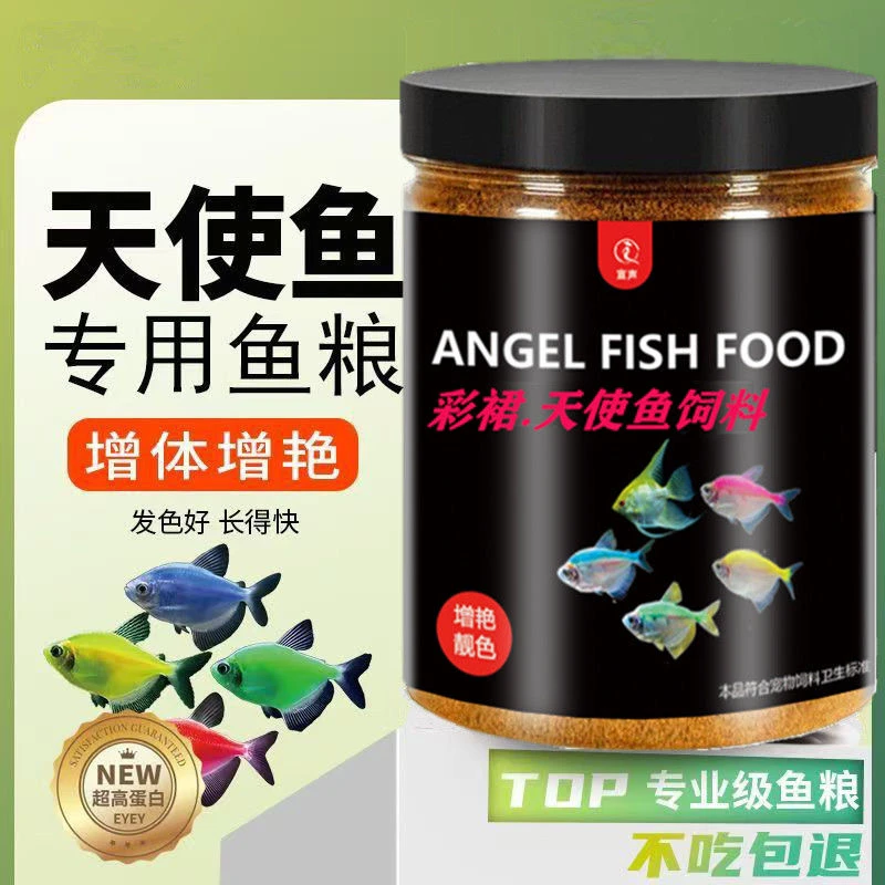 天使鱼彩裙鱼专用饲料七彩鱼粮群游鱼食孔雀鱼小型鱼热带观赏鱼粮