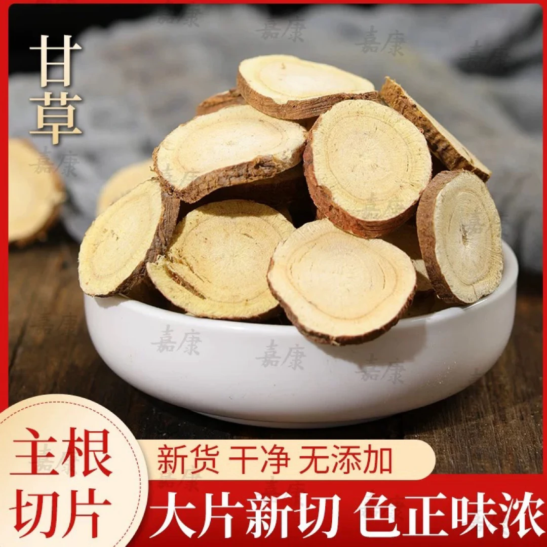 农家正宗无熏无硫甘草片