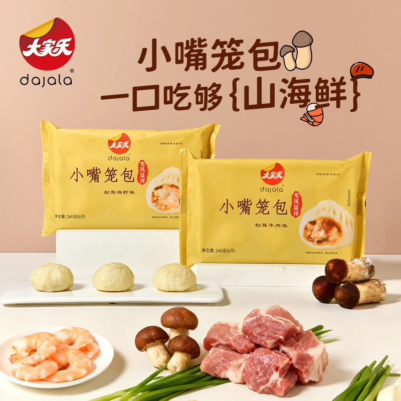 大家乐松茸牛肉海虾小嘴笼包240g手工现包馄饨早餐孩子方便速食