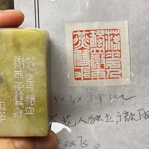 印石青田石微丝篆刻