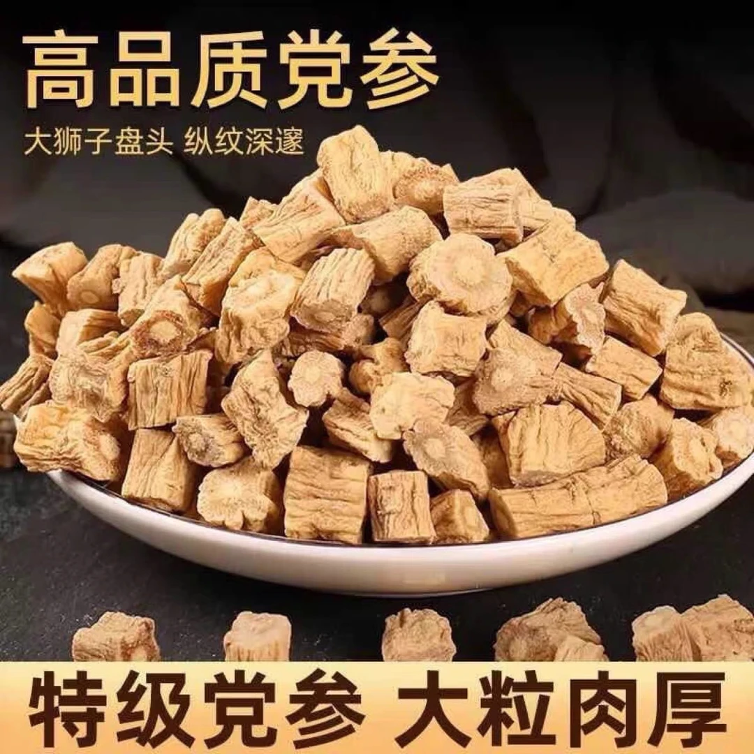 中药材党参甘肃农家优质无硫野生党参片当归黄芪党参茶包邮
