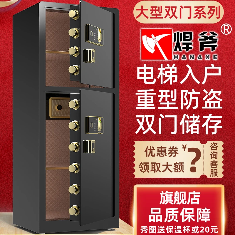 焊斧全钢双门保险箱家用办公商务电子指纹防盗保险柜重型文件柜