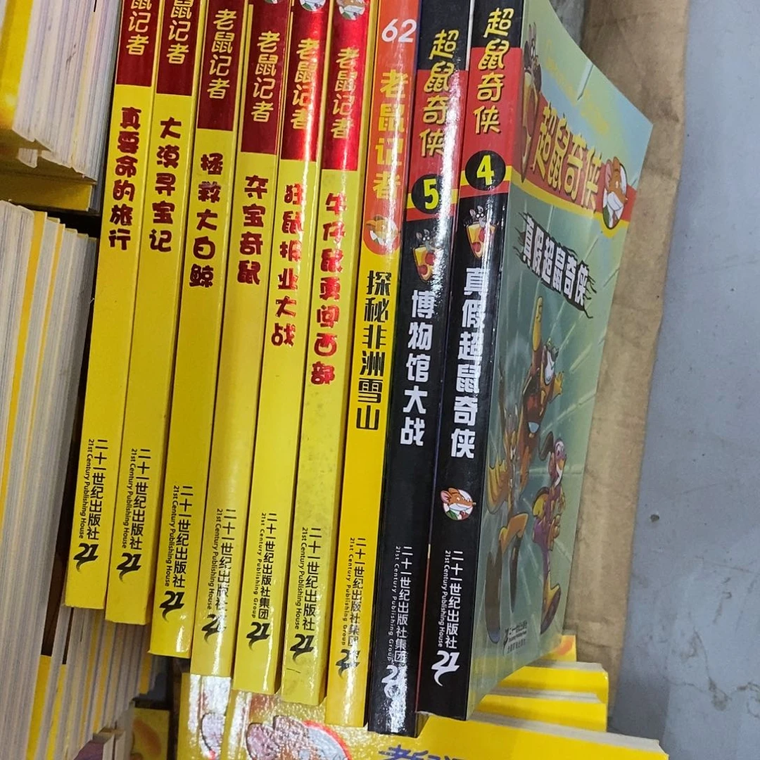 老鼠9本