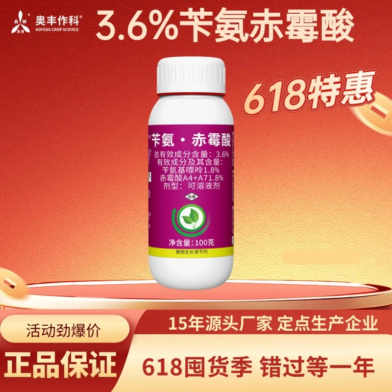 【618活动】奥丰3.6%苄氨赤霉酸催花促果高效促长增产果蔬专用