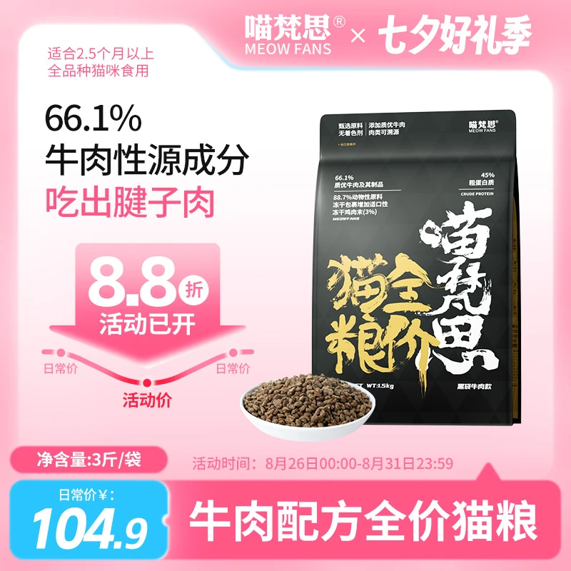 【真牛肉添加】喵梵思全价主食牛肉猫粮成猫幼猫全阶段通用3斤