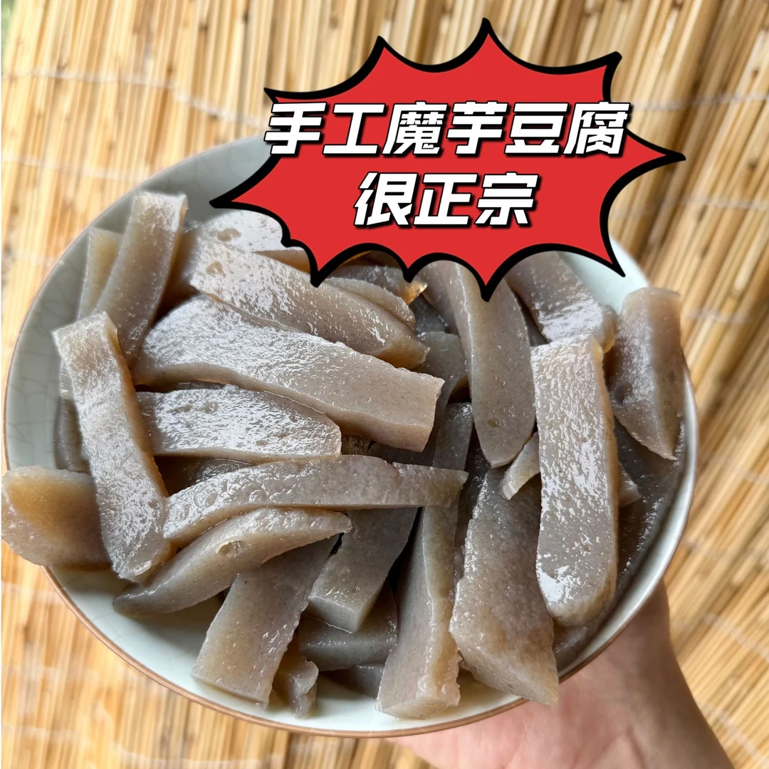 【铁锅推荐】现做现发正宗湖北长阳特产魔芋豆腐新鲜纯手工真空包装