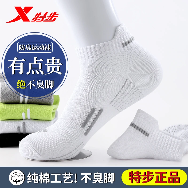 XTEP/特步袜子男士夏季薄款防臭透气吸汗短筒网眼浅口低帮男款袜
