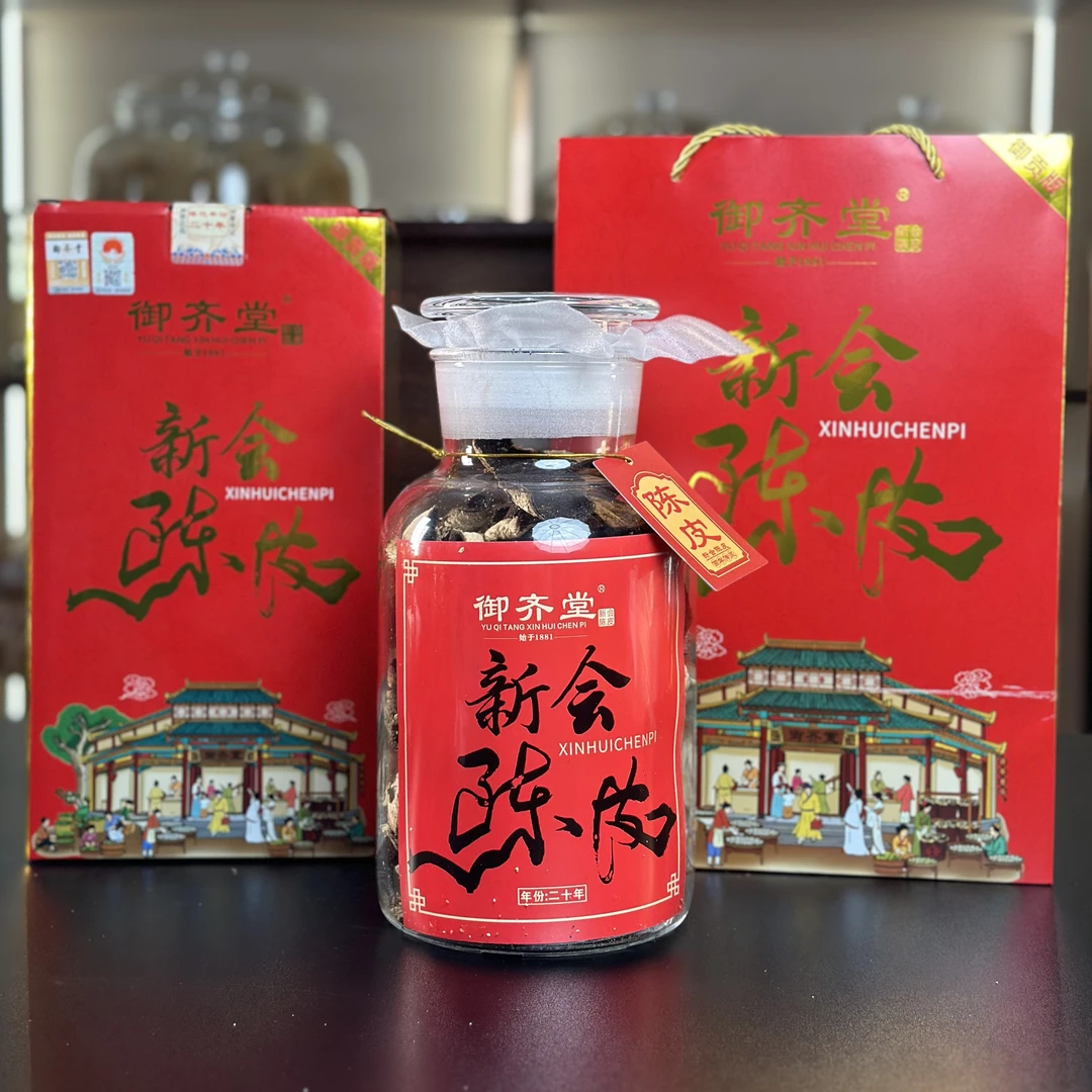 【御齐堂】20年新会陈皮  礼盒装