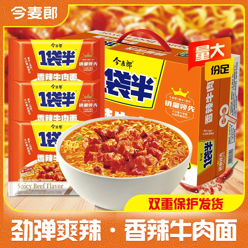 今麦郎 方便面一袋半香辣牛肉面袋装整箱批发混搭速食泡面