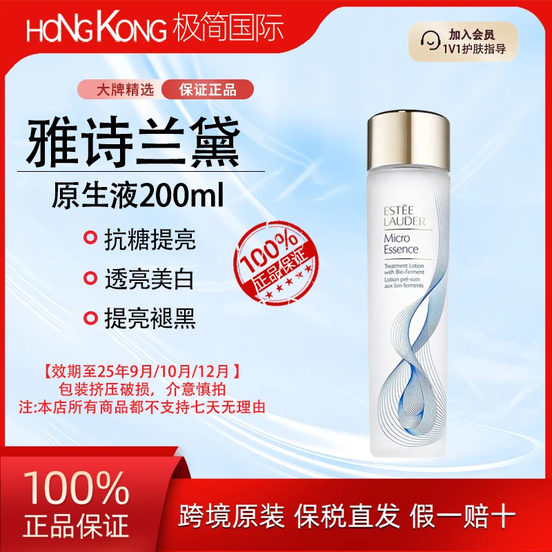 Estee Lauder雅诗兰黛原生液200ml补水保湿爽肤水效期至25年9/10
