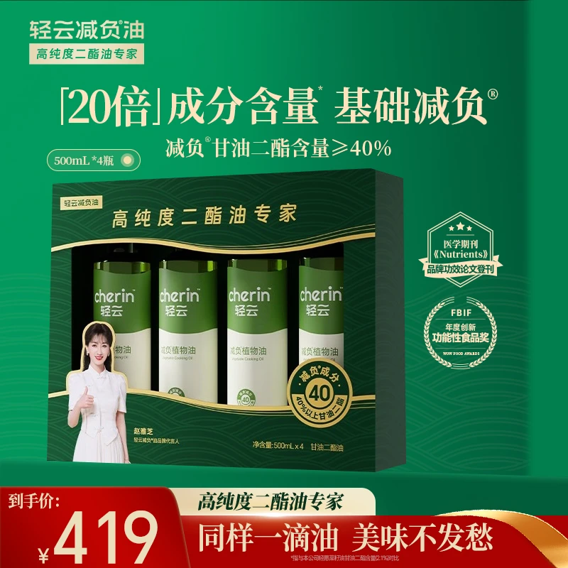 【达人专属】轻云40%500ml*4甘油二酯食用油轻食纯正健康热炒减负油